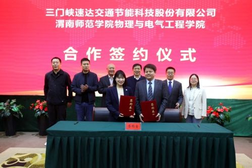校企協(xié)同育新機 物理與電氣工程學(xué)院攜手速達(dá)科技共筑教育科技新高地