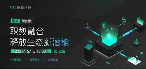 職教圈活動首站落地武漢，螳螂科技生態(tài)賦能職教行業(yè)數(shù)字化升級